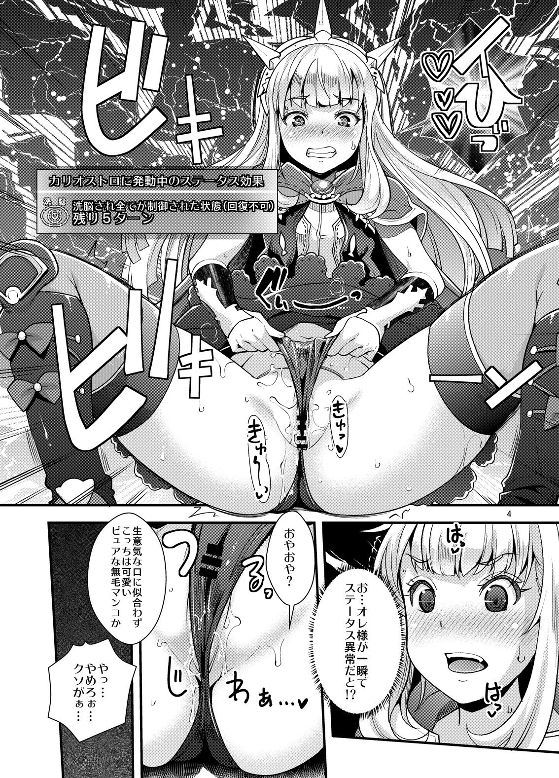 Sennou DUALFUCK Cagliostro page 4 full