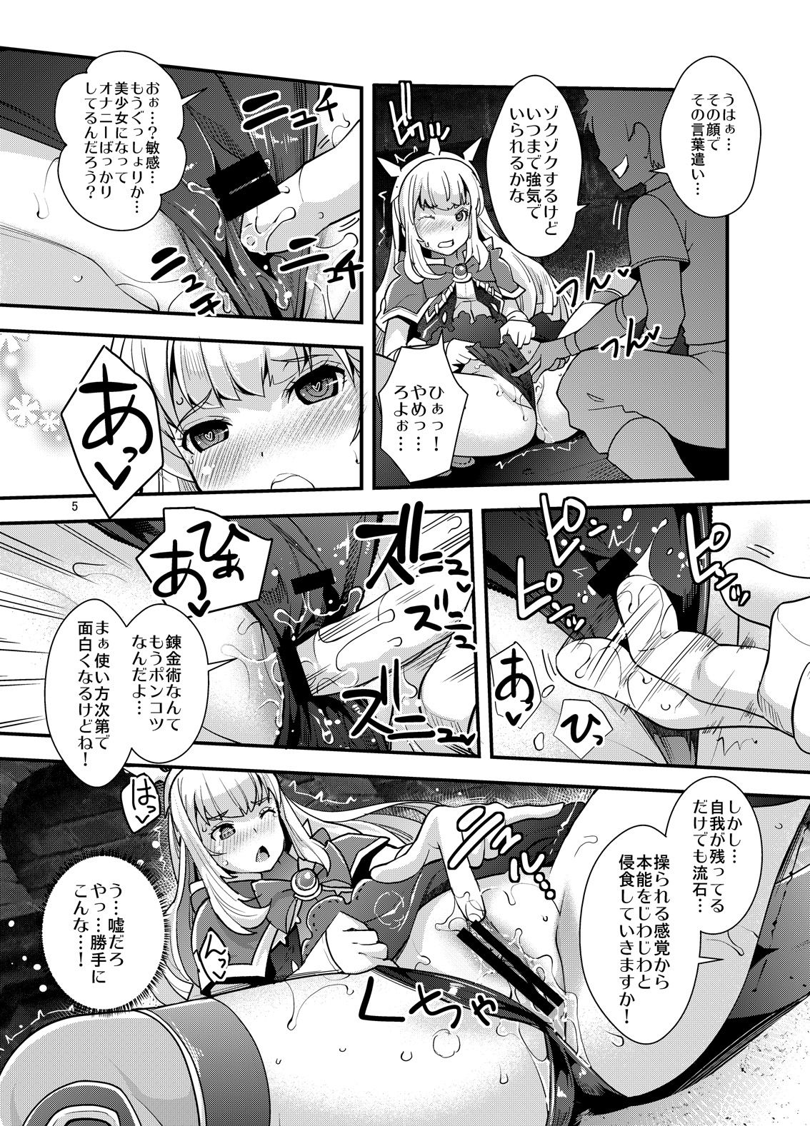 Sennou DUALFUCK Cagliostro page 5 full
