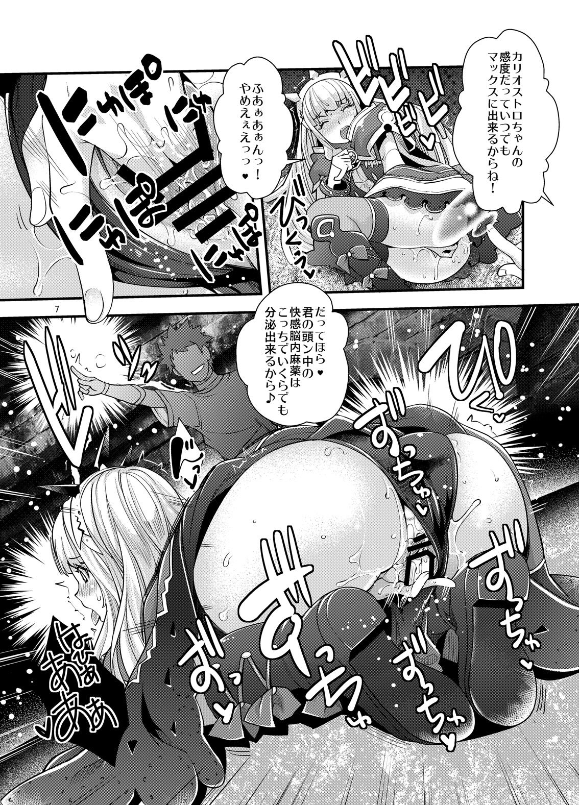 Sennou DUALFUCK Cagliostro page 7 full