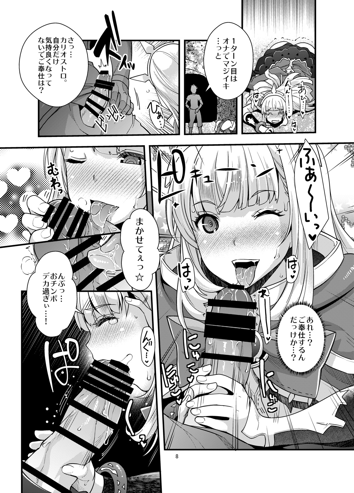 Sennou DUALFUCK Cagliostro page 8 full