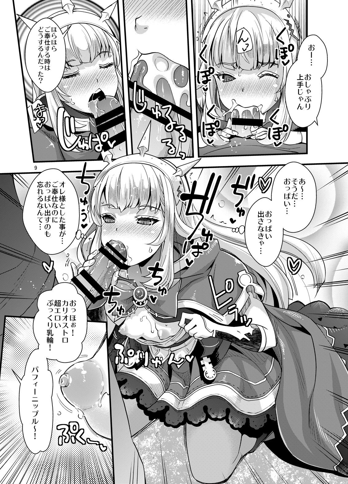 Sennou DUALFUCK Cagliostro page 9 full