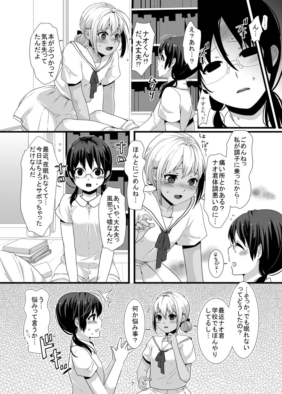 ChocoLove page 7 full