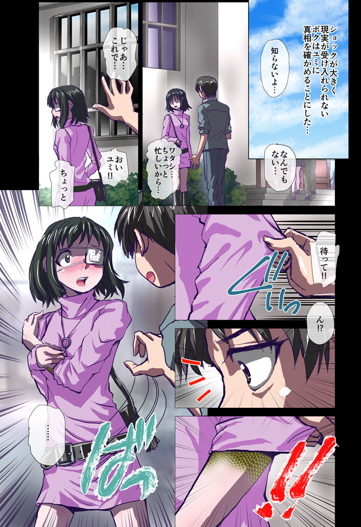 Chameleon no Amai Shita ~ Joshidaisei Yumi 22-sai page 3 full