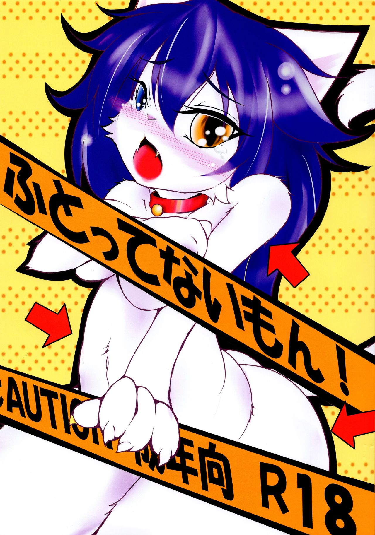 ふとってないもん! page 1 full