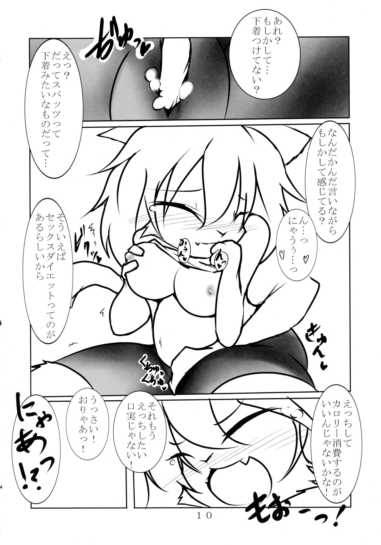 ふとってないもん! page 10 full