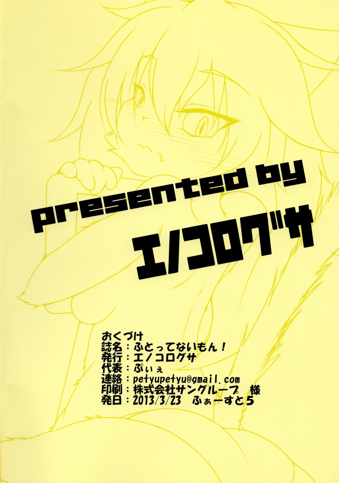 ふとってないもん! page 2 full