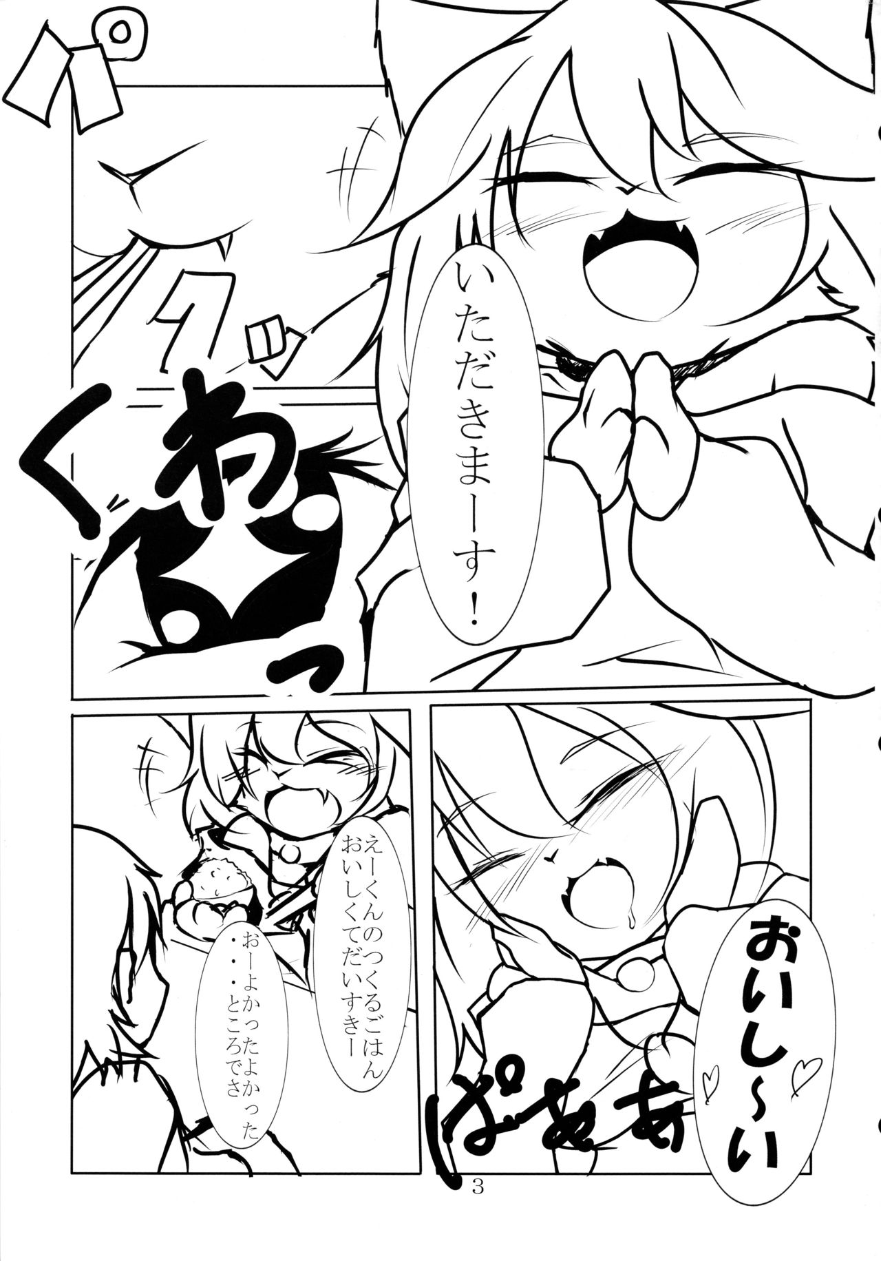 ふとってないもん! page 3 full