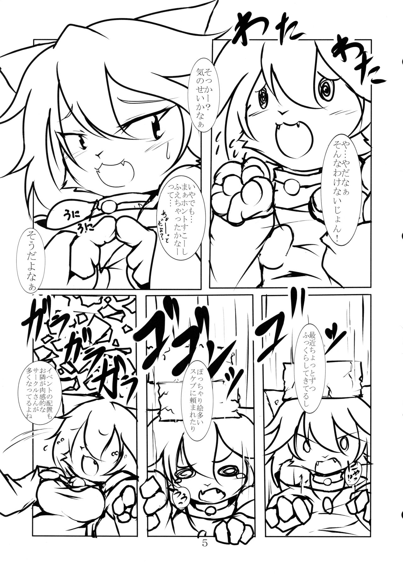 ふとってないもん! page 5 full