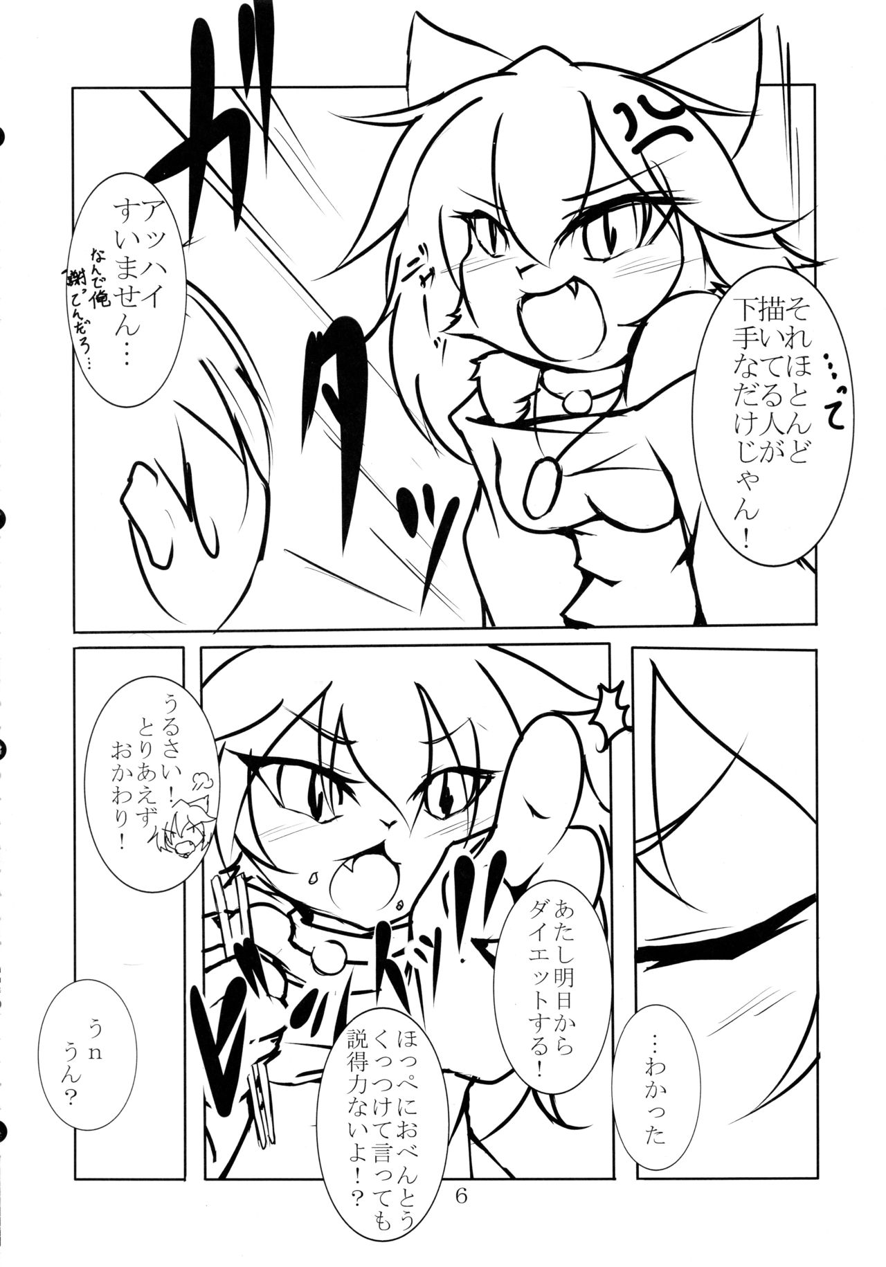 ふとってないもん! page 6 full