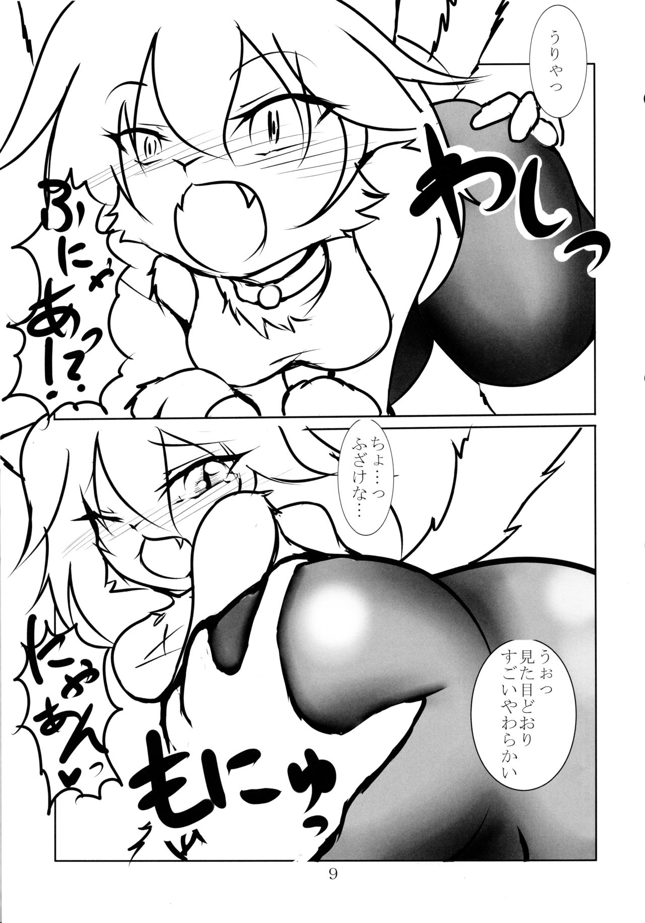 ふとってないもん! page 9 full