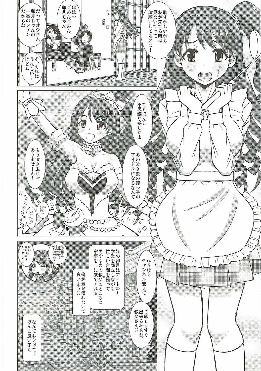 Uzuki wa Ecchi mo Ganbarimasu page 5 full