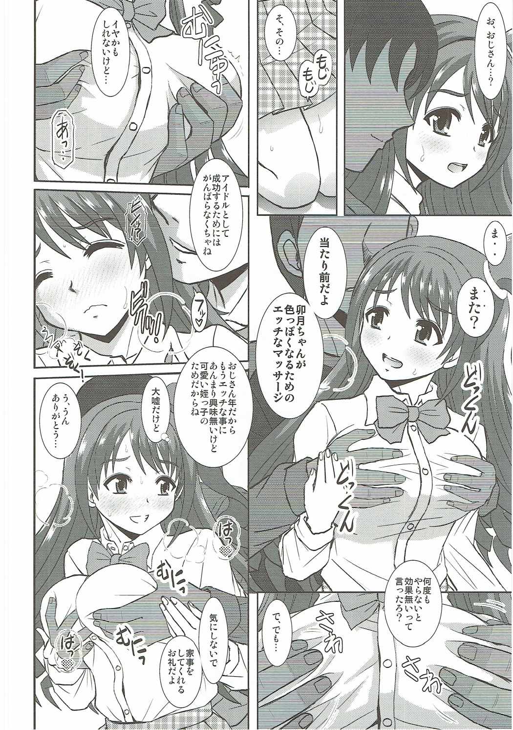 Uzuki wa Ecchi mo Ganbarimasu page 7 full