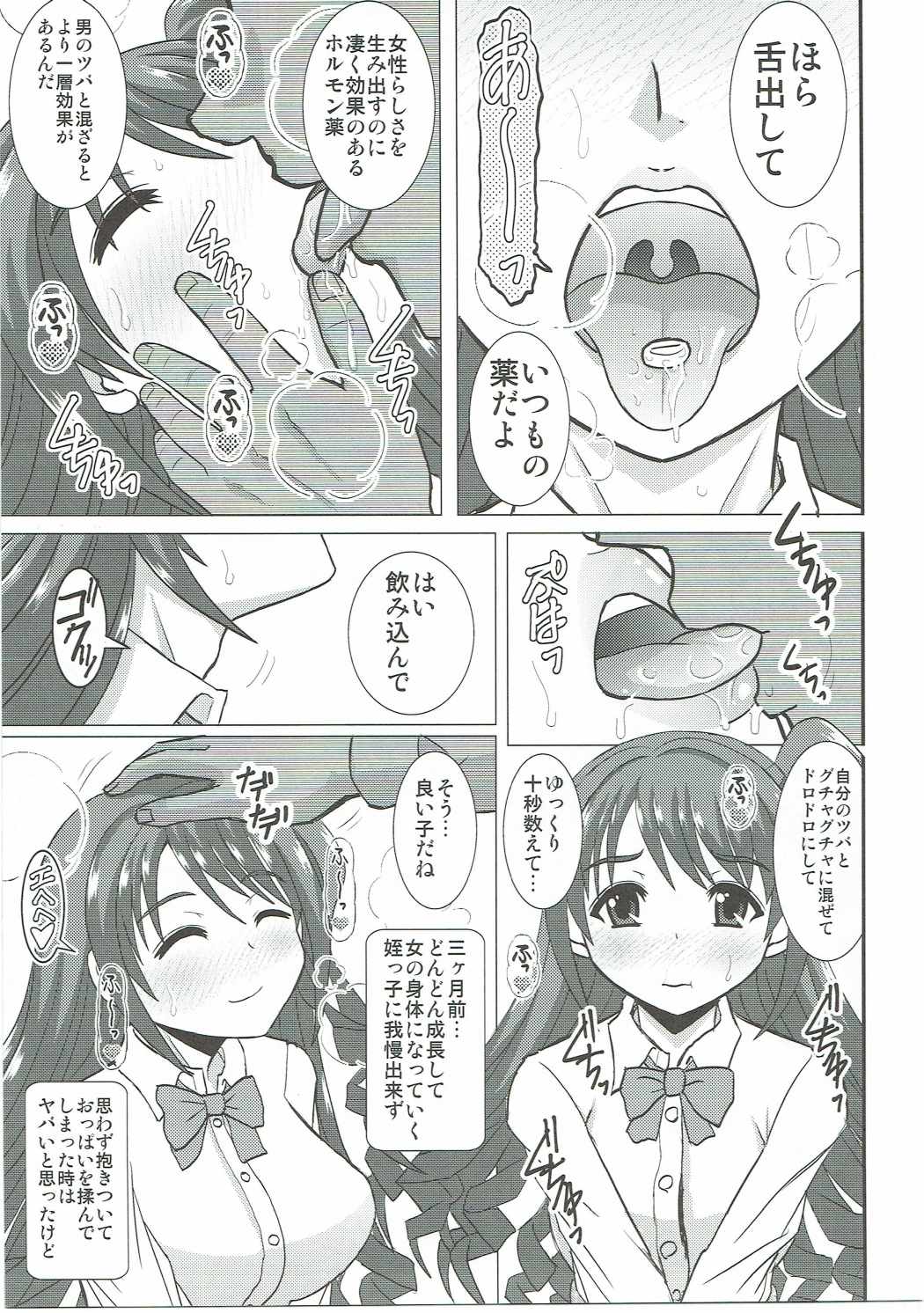 Uzuki wa Ecchi mo Ganbarimasu page 8 full