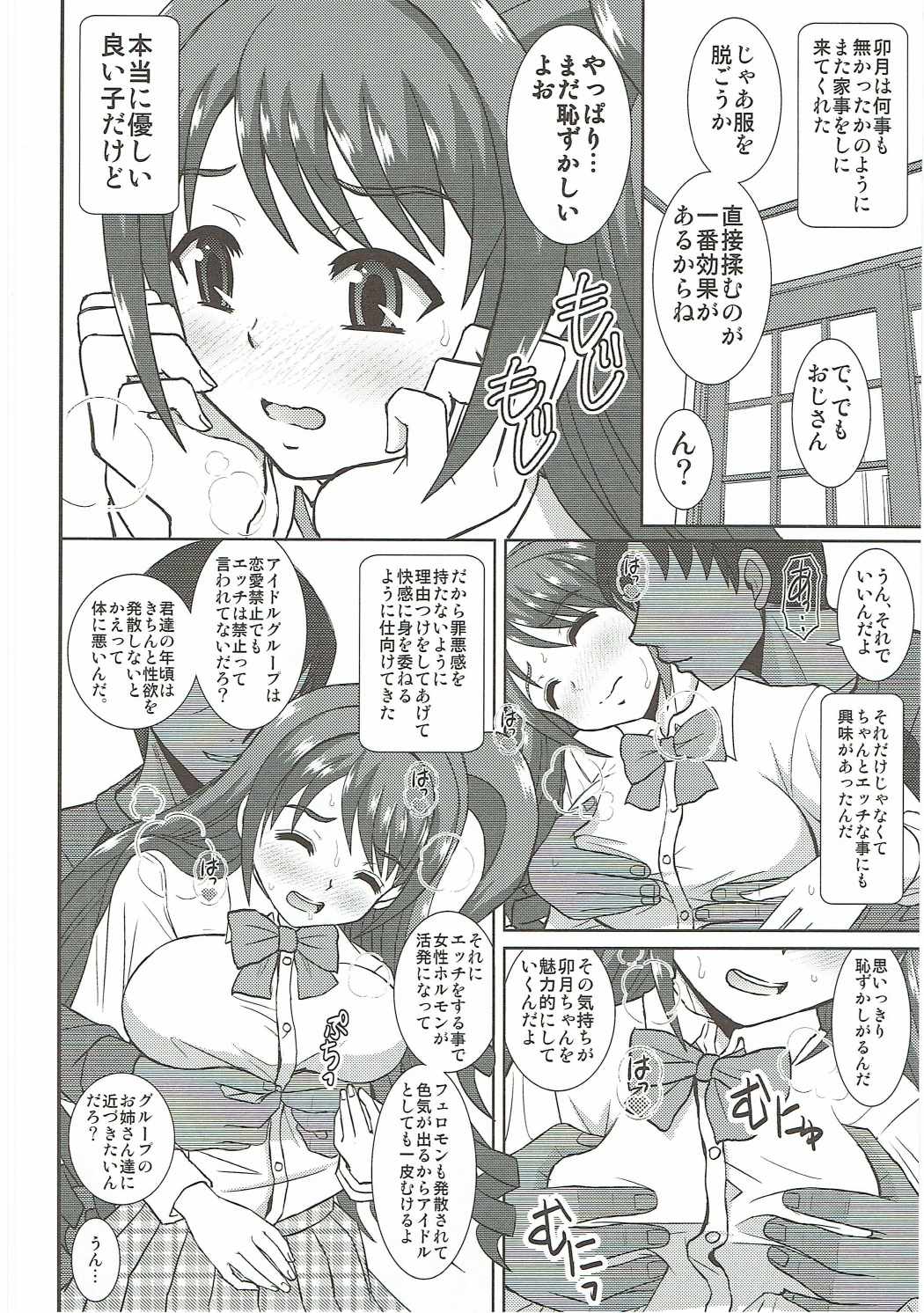 Uzuki wa Ecchi mo Ganbarimasu page 9 full