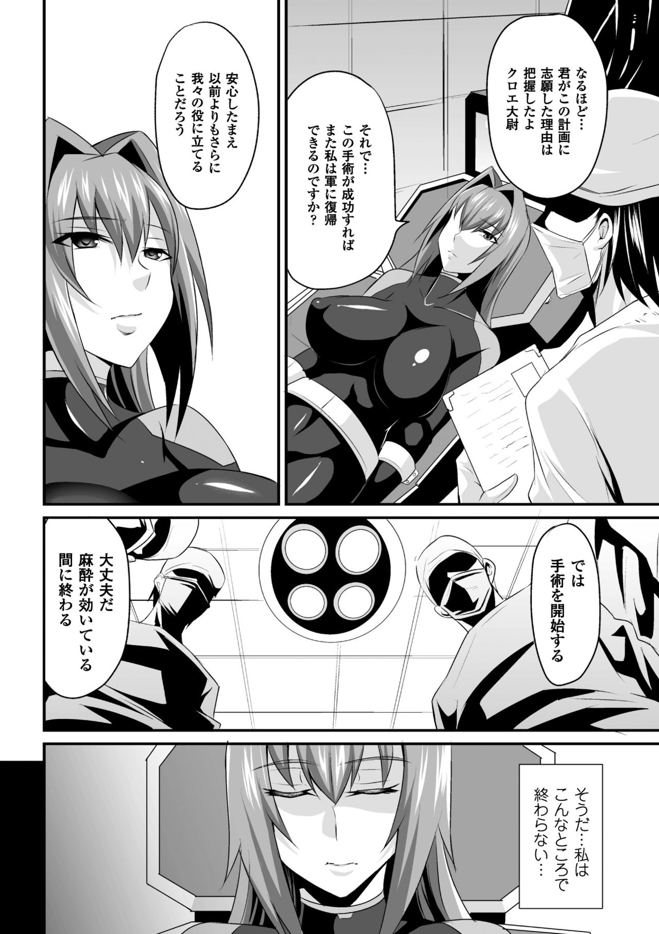 Haiboku no Bigaku page 6 full