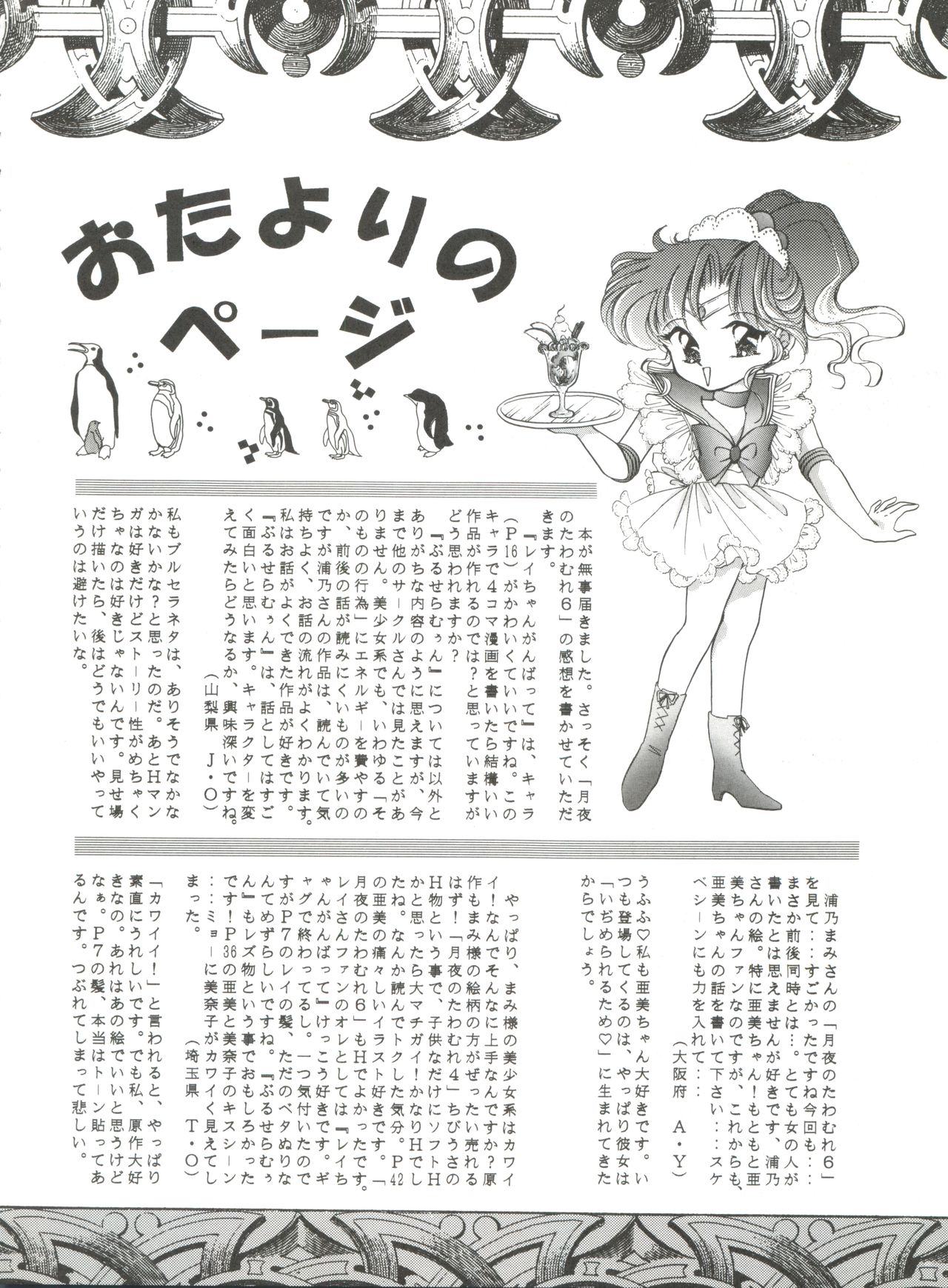 Tsukiyo no Tawamure 7 page 8 full