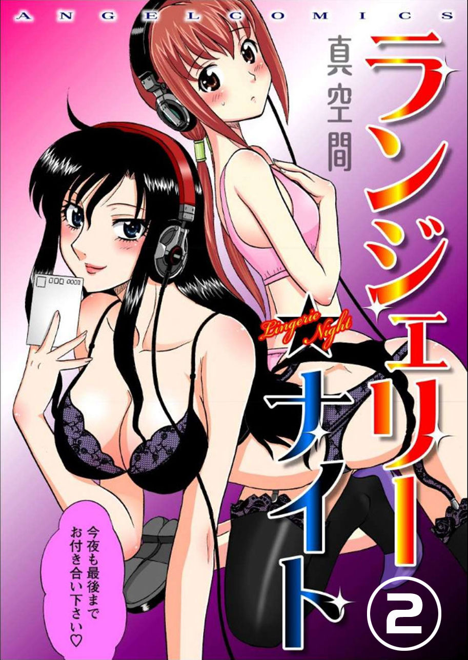 Lingerie Night 2 page 1 full