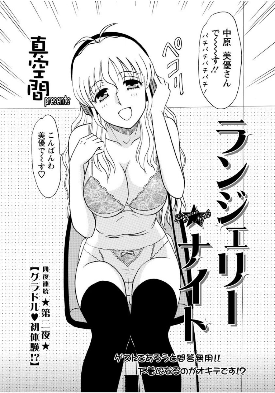 Lingerie Night 2 page 3 full