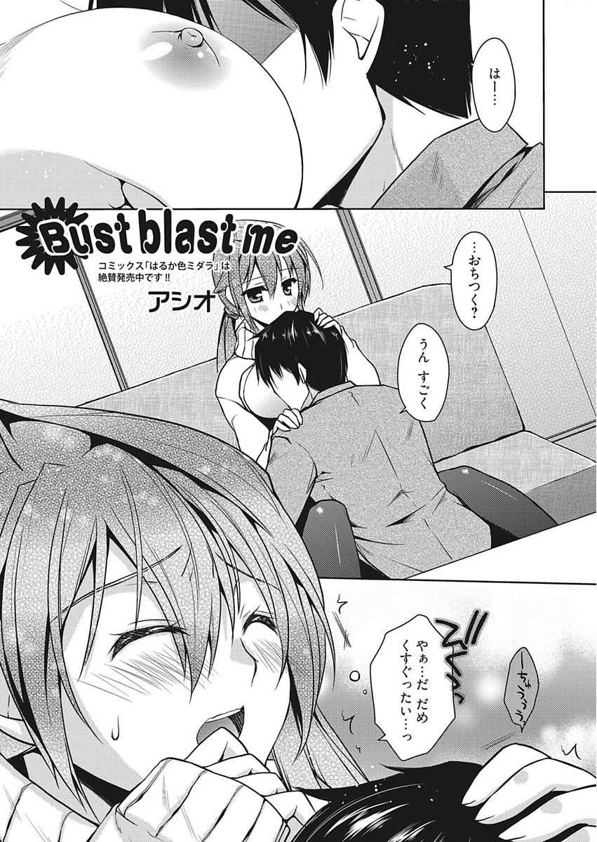 Bust blast me ~Bakunyuu Otome wa Otoko no Iyashi~ page 3 full
