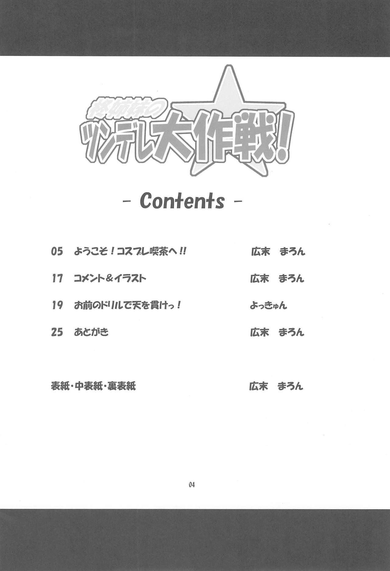 Hiiragi Shimai no Tsundere Daisakusen! page 4 full