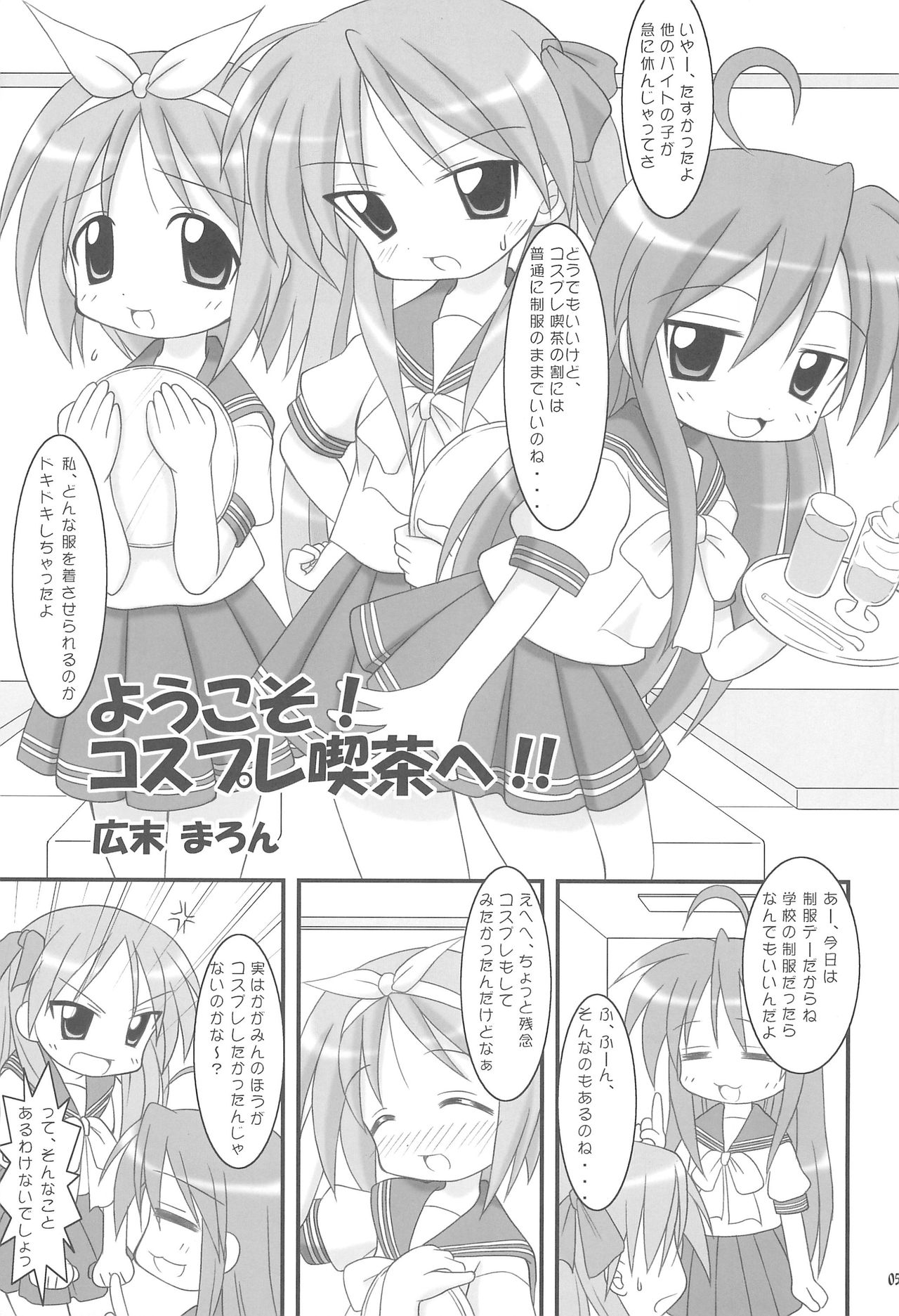Hiiragi Shimai no Tsundere Daisakusen! page 5 full