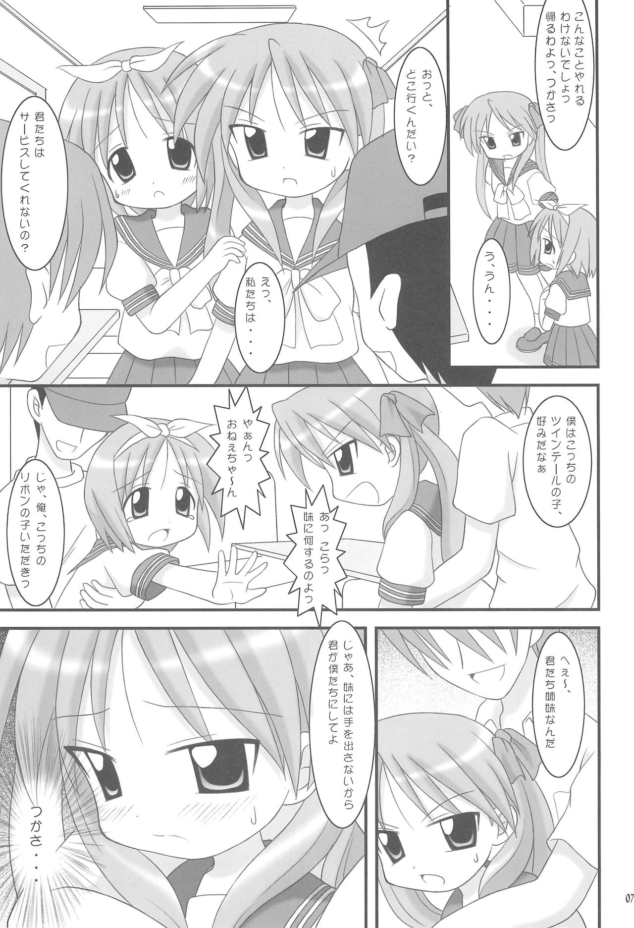 Hiiragi Shimai no Tsundere Daisakusen! page 7 full