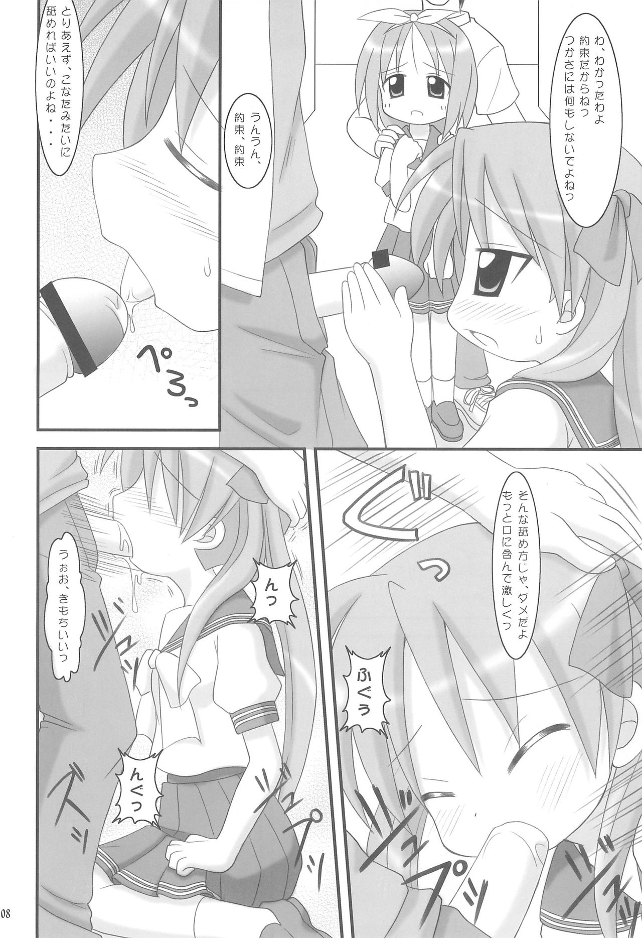 Hiiragi Shimai no Tsundere Daisakusen! page 8 full