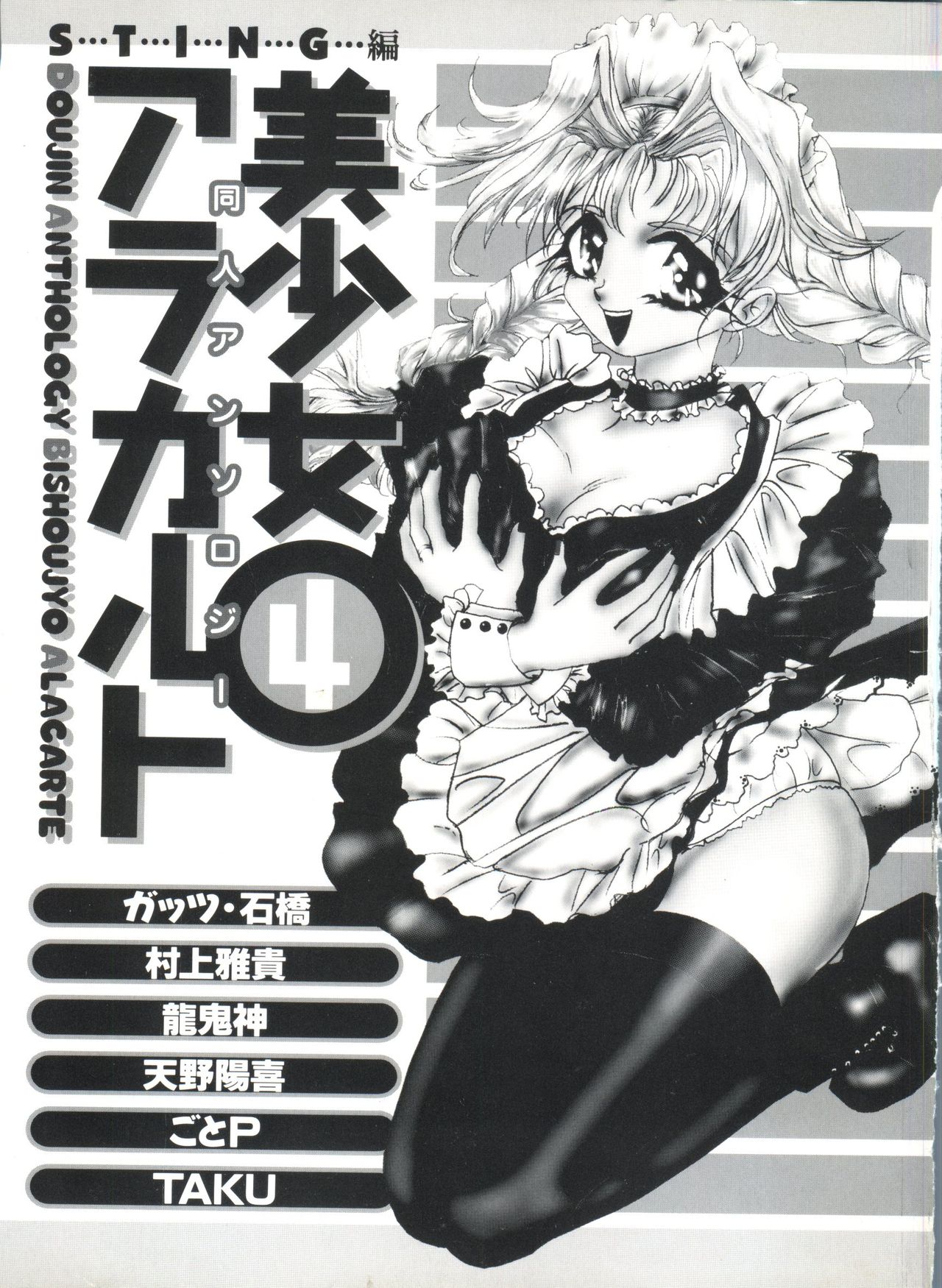 Doujin Anthology Bishoujo a La Carte 4 page 2 full