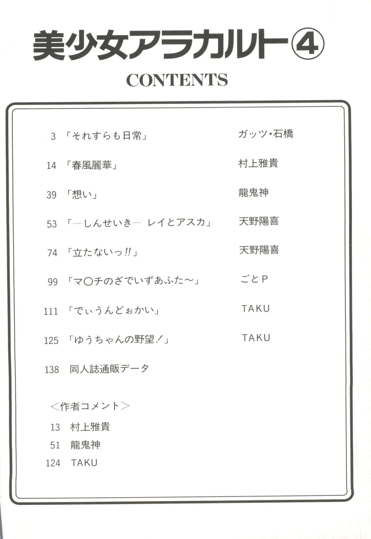 Doujin Anthology Bishoujo a La Carte 4 page 4 full