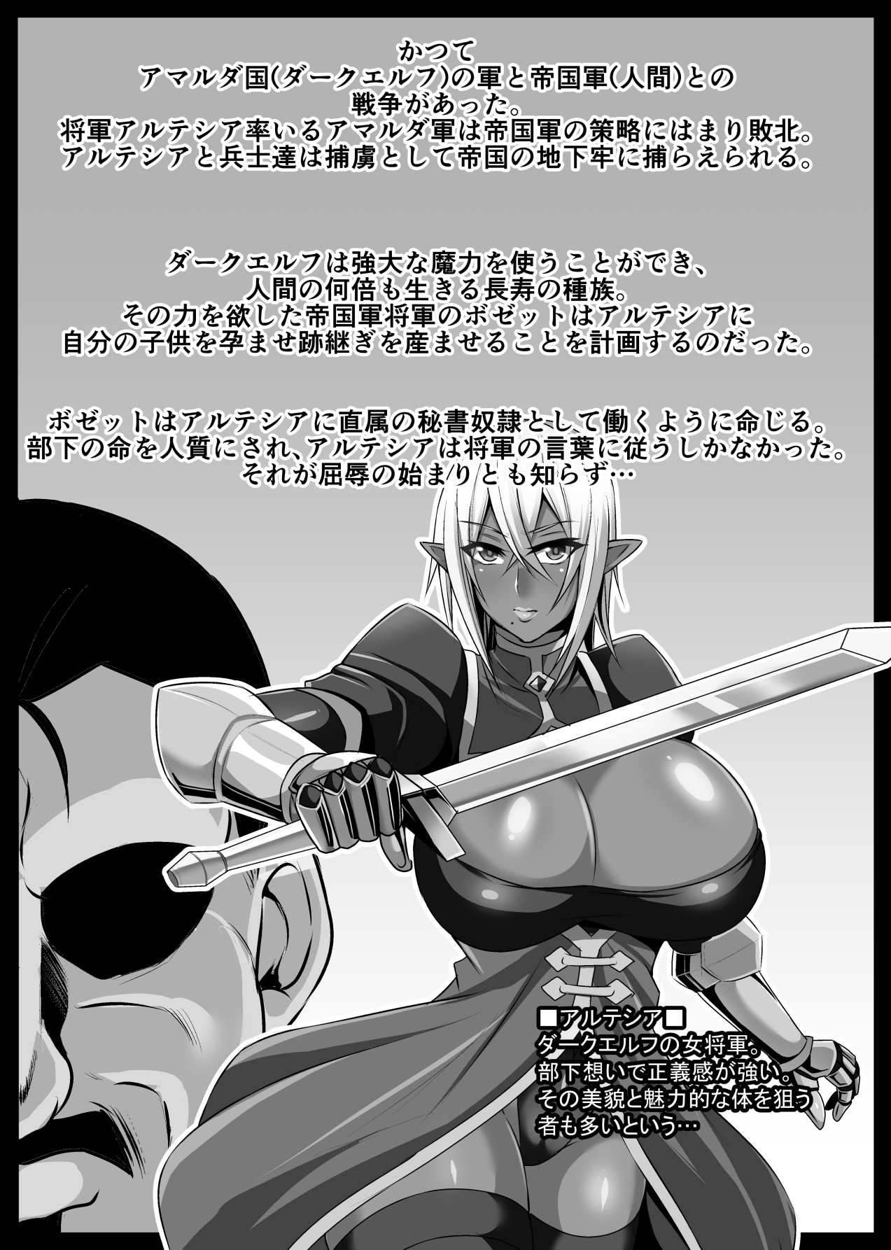 Onna Shougun Artesia - Dark Elf Haramase Choukyou Kiroku page 2 full