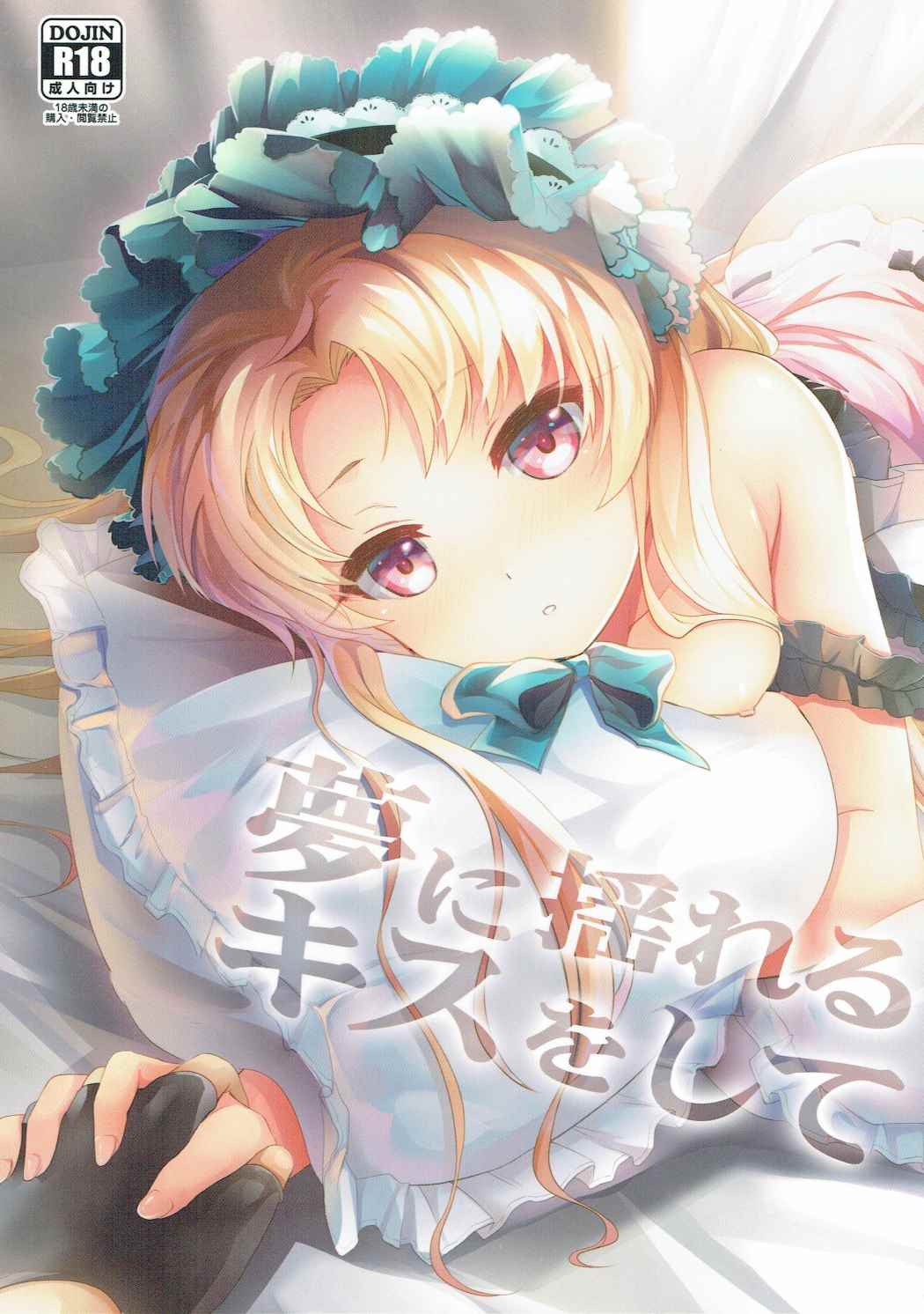 Yume ni Yureru Kiss o Shite page 1 full