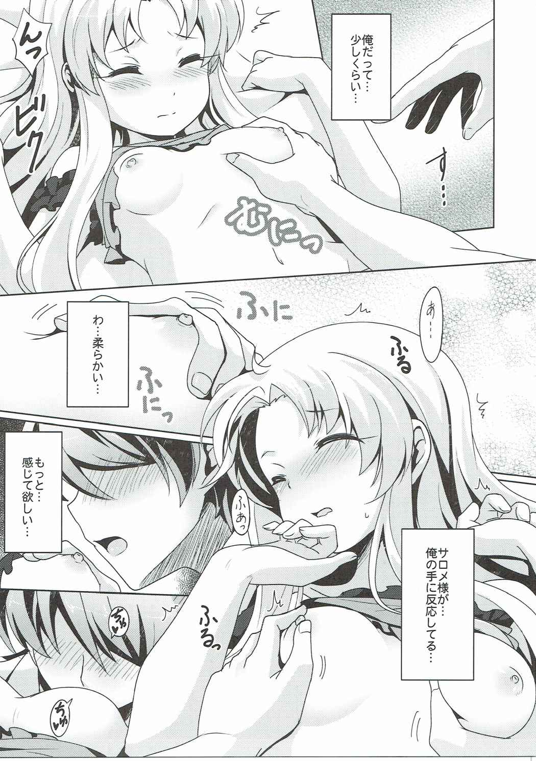 Yume ni Yureru Kiss o Shite page 6 full