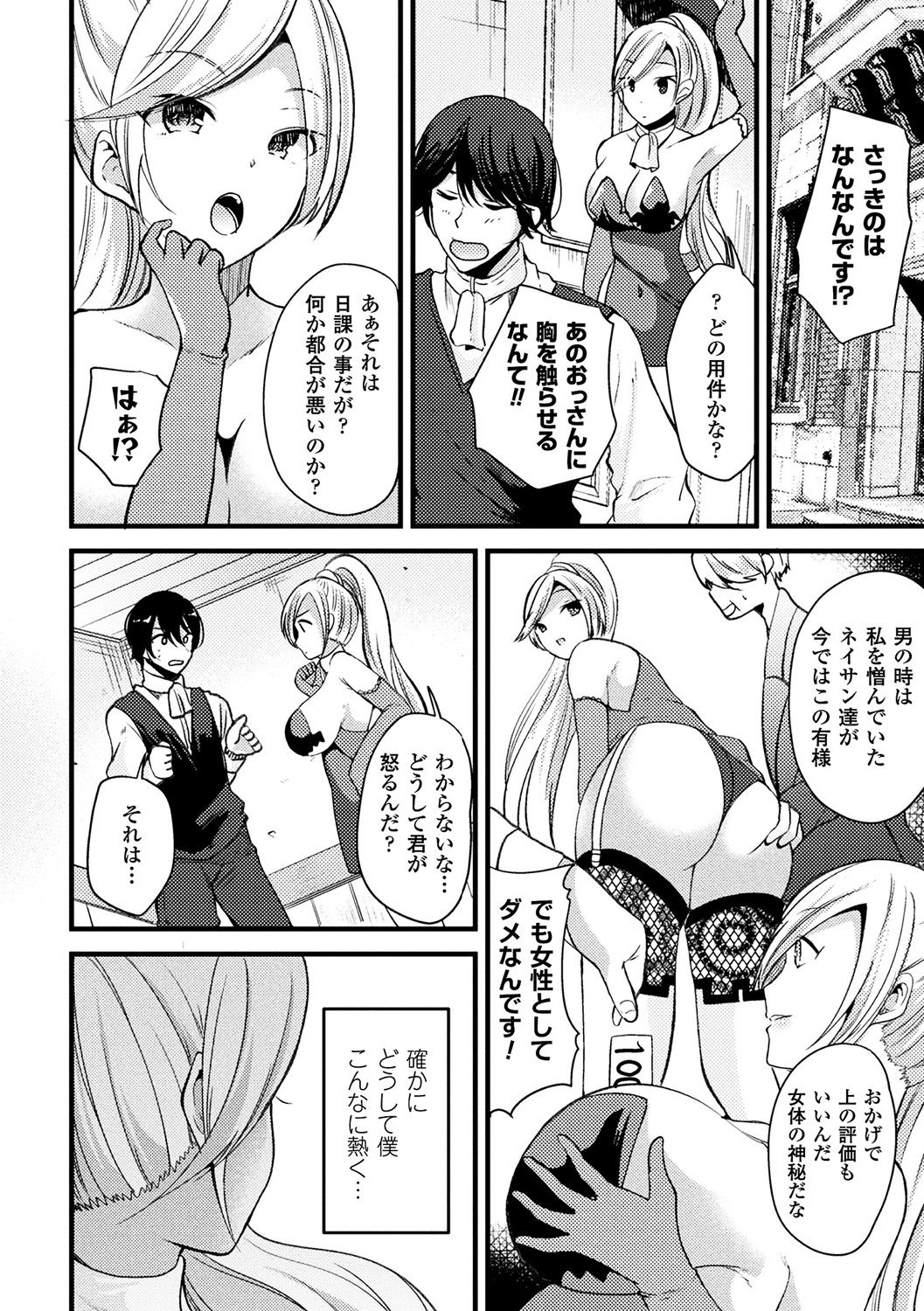 Bessatsu Comic Unreal TS Bitch ~Yaritagari Nyotaika Bishoujo-tachi~ Vol. 1 page 10 full