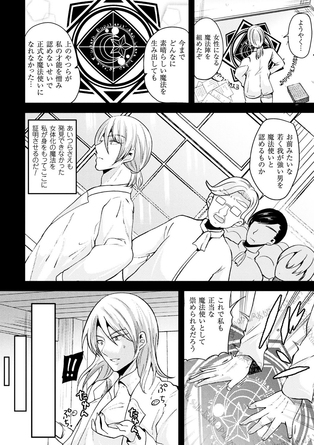 Bessatsu Comic Unreal TS Bitch ~Yaritagari Nyotaika Bishoujo-tachi~ Vol. 1 page 6 full