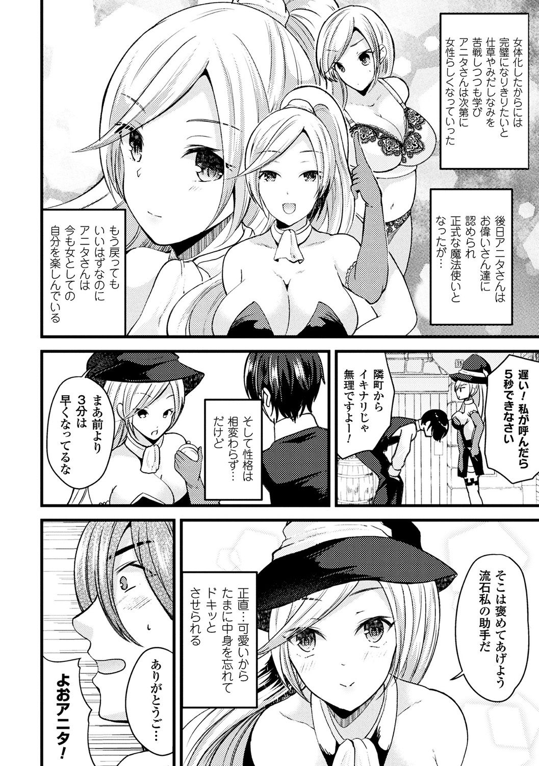 Bessatsu Comic Unreal TS Bitch ~Yaritagari Nyotaika Bishoujo-tachi~ Vol. 1 page 8 full