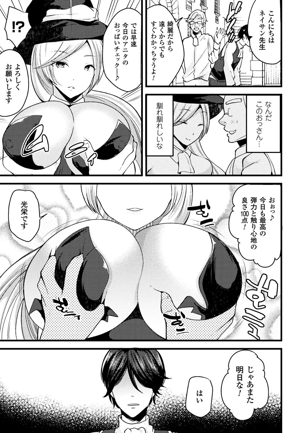 Bessatsu Comic Unreal TS Bitch ~Yaritagari Nyotaika Bishoujo-tachi~ Vol. 1 page 9 full