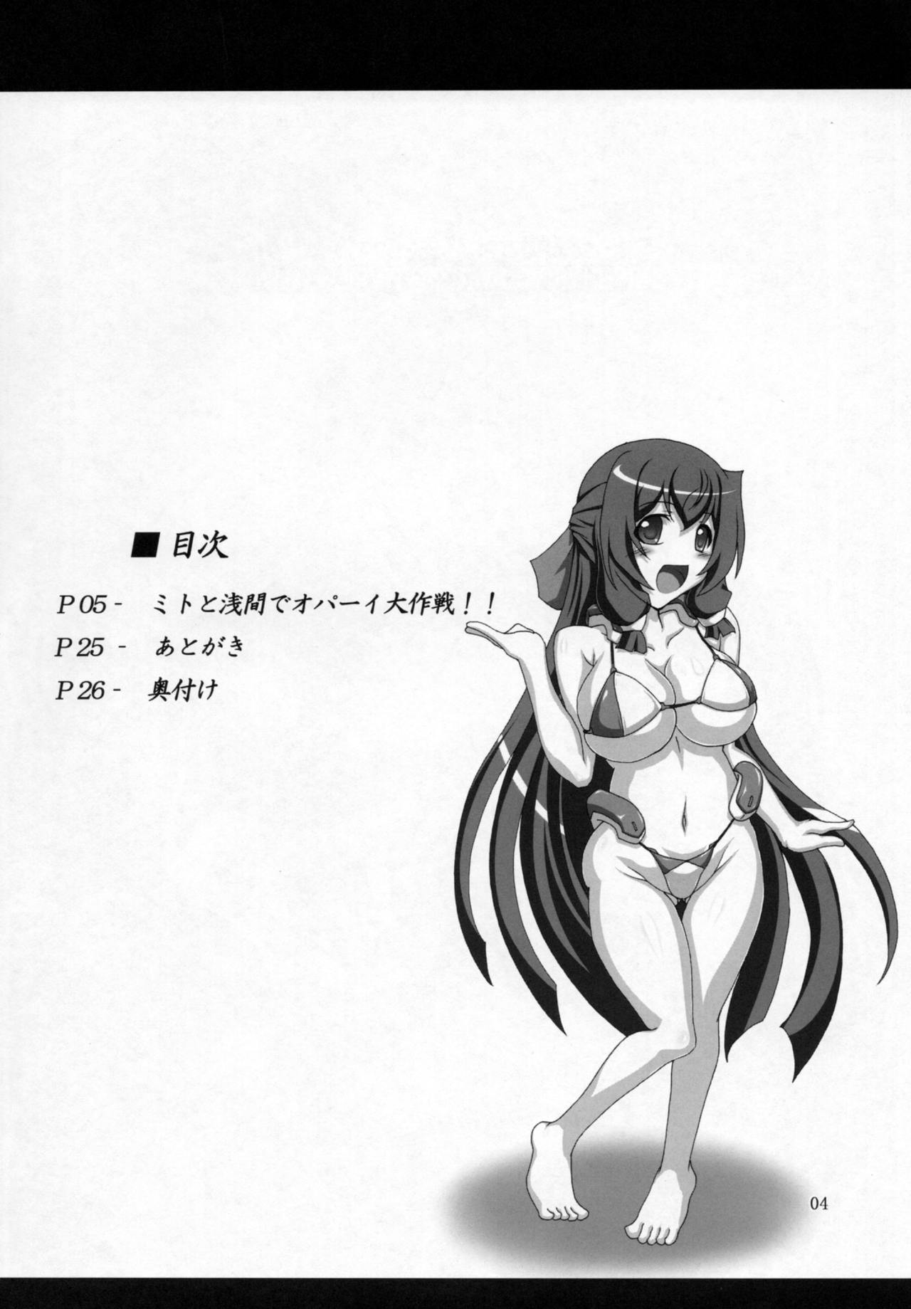 Mito to Asama de Oppai Daisakusen!! page 3 full