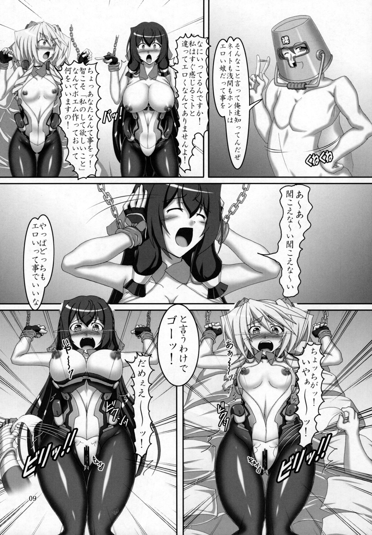 Mito to Asama de Oppai Daisakusen!! page 8 full