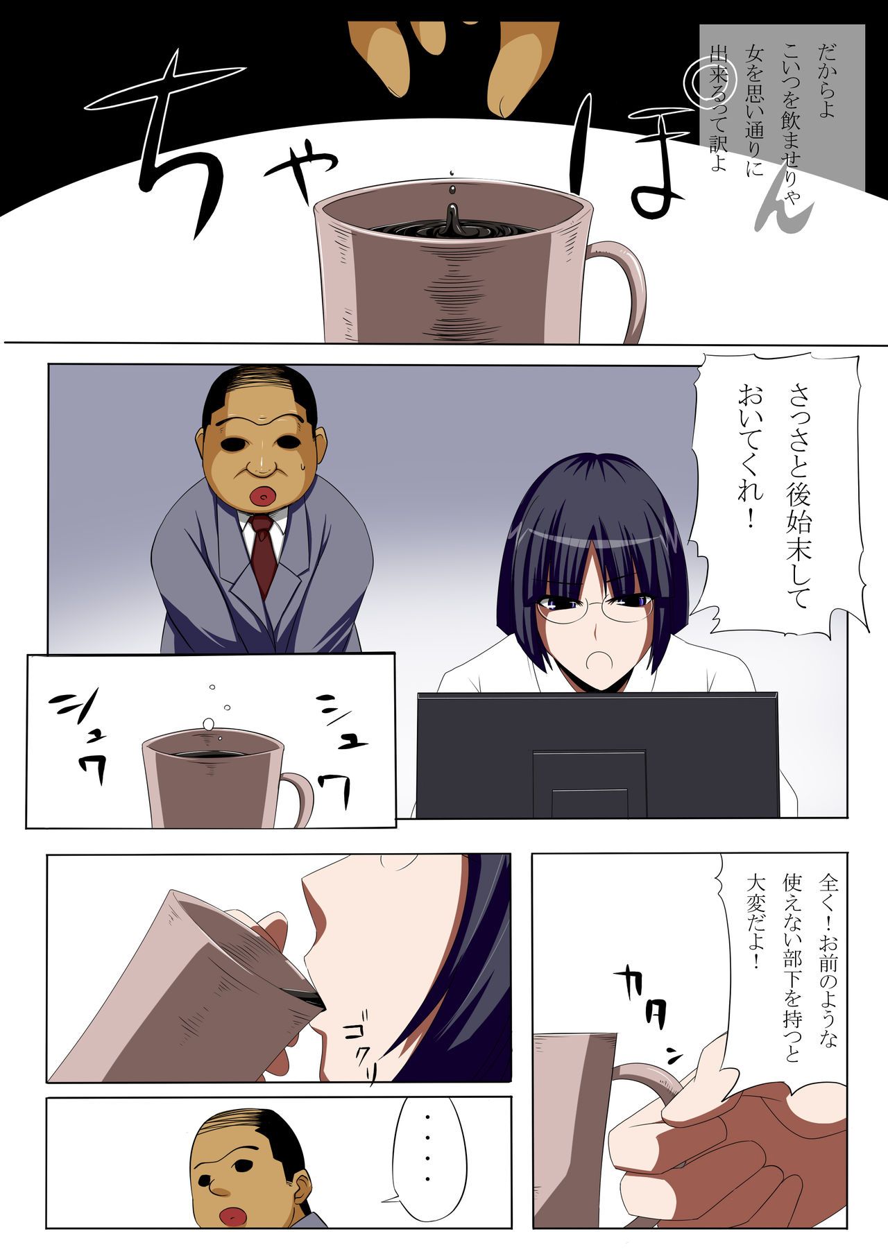 Dameo ga Mukatsuku Onna Joushi o Nikuyome ni Suru Hanashi page 7 full