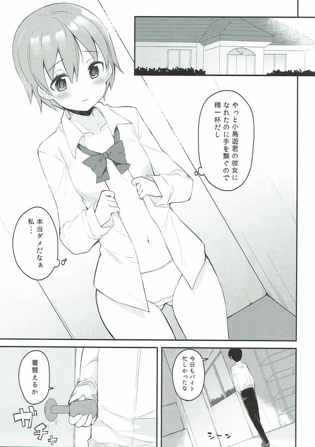 Suki na Hito nara Kowakunai page 4 full