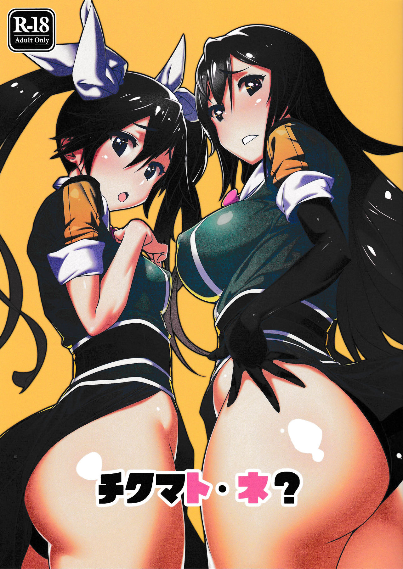 Chikuma to ne? page 1 full