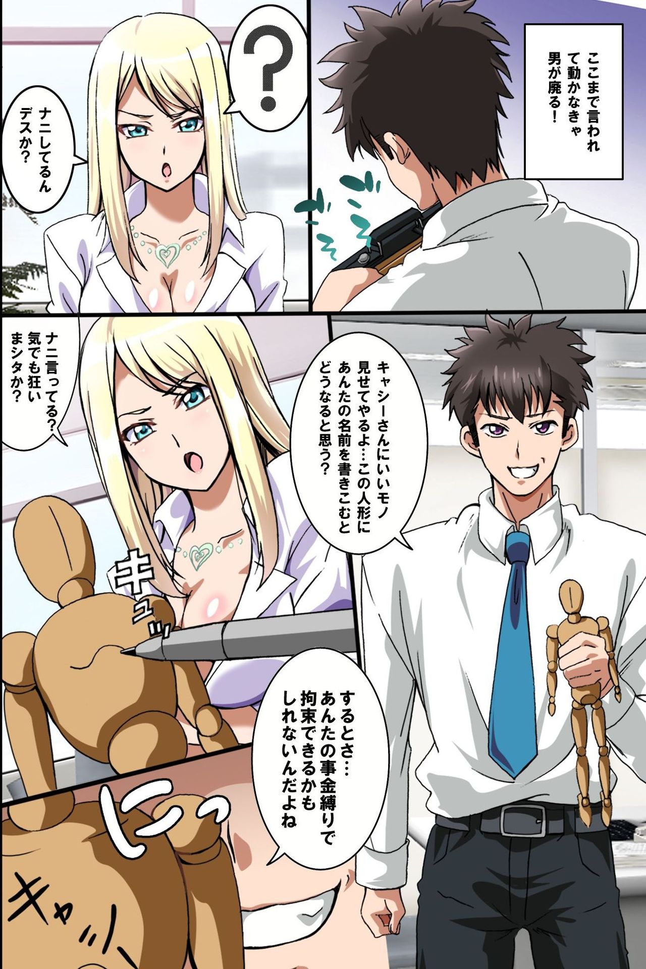 Juujun na Joshi Shain no Tsukurikata ~Ningen Ayatsuri Ningyou de Onna Joushi o Namahame Choukyou shite Juujun Nikudorei ni Shiagete mita~ page 9 full