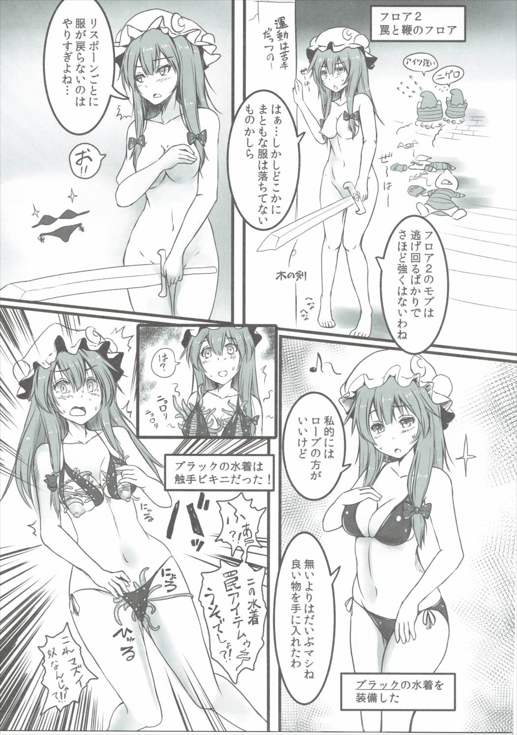 Patchouli ga Ero Dungeon de Hidoi Me ni Au Hon page 10 full