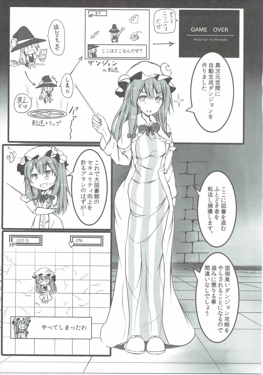 Patchouli ga Ero Dungeon de Hidoi Me ni Au Hon page 2 full