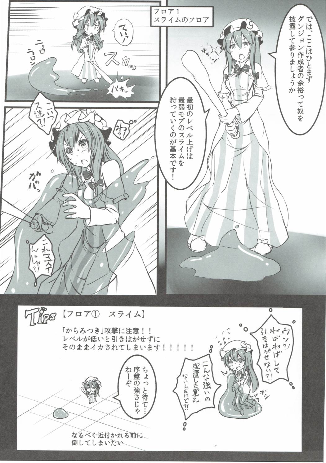 Patchouli ga Ero Dungeon de Hidoi Me ni Au Hon page 4 full