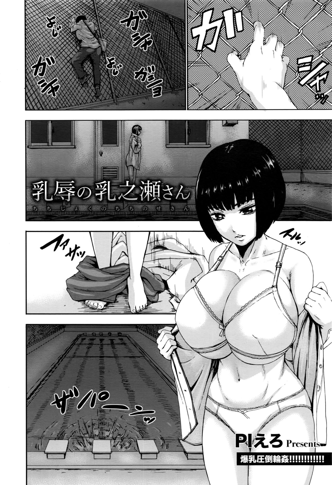 Chichijoku no Chichinose-san page 2 full