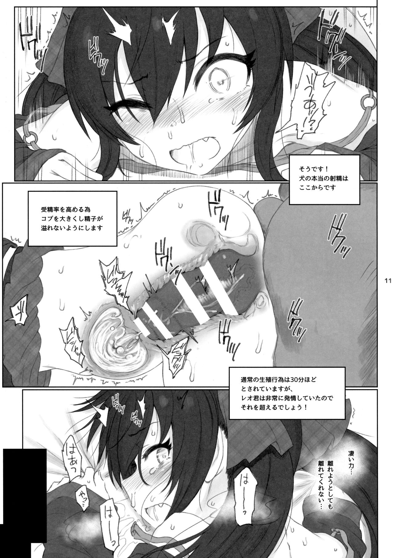 Matoba Risa-chan de Manabu Doubutsu no Koubi page 10 full