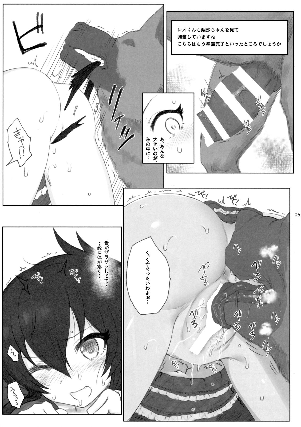 Matoba Risa-chan de Manabu Doubutsu no Koubi page 4 full
