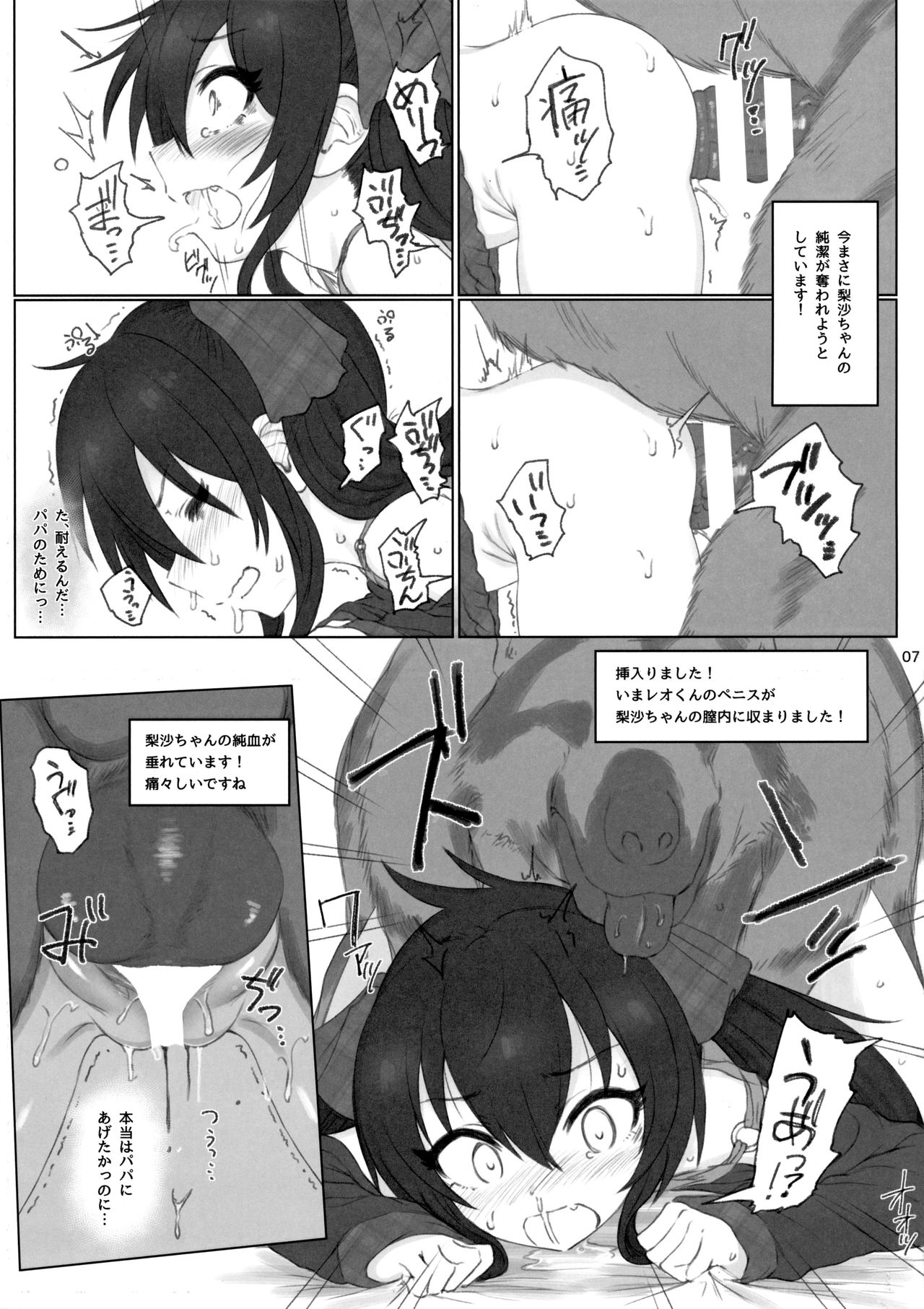 Matoba Risa-chan de Manabu Doubutsu no Koubi page 6 full