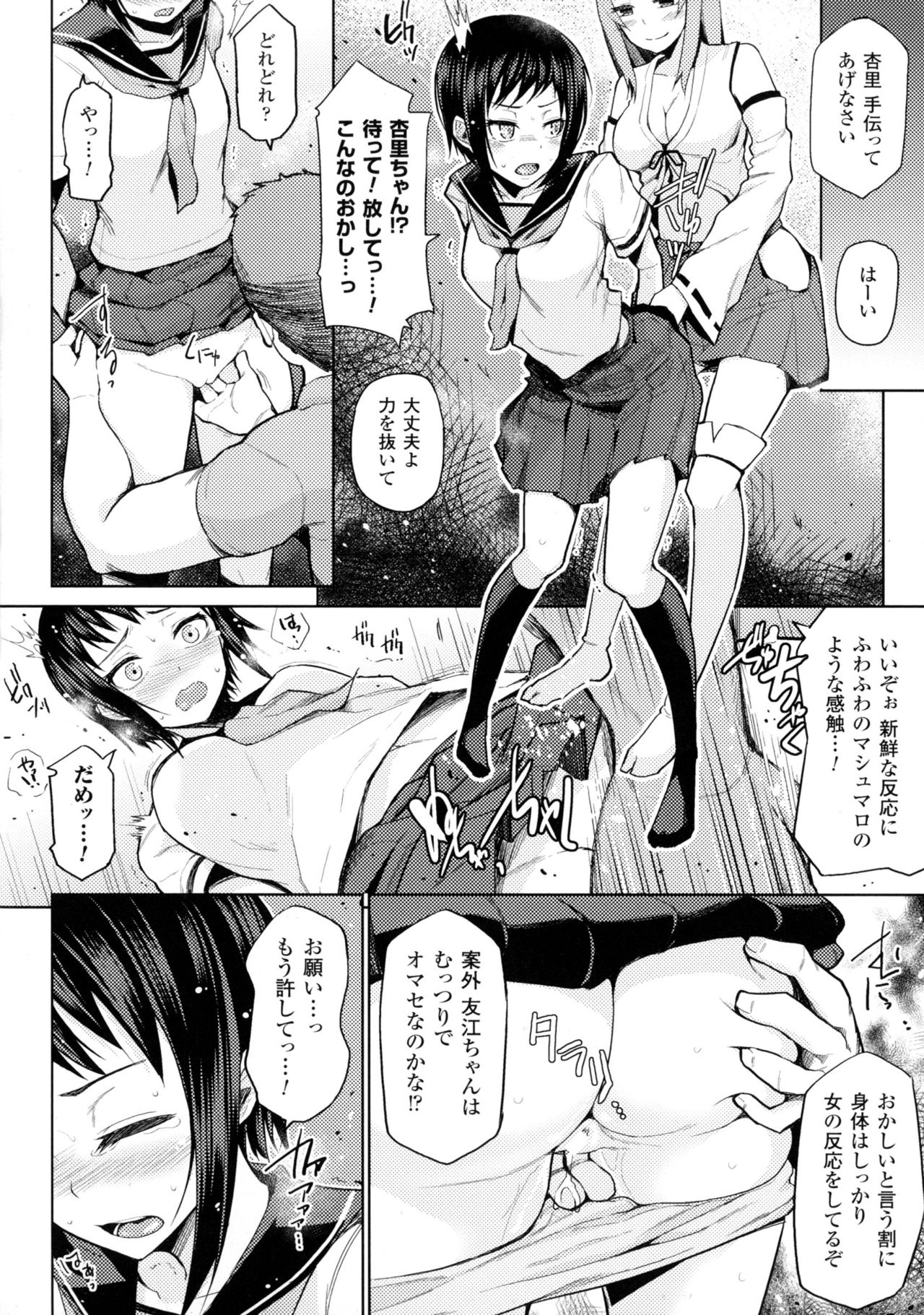 Bessatsu Comic Unreal Sex Kyoudan Hen page 10 full